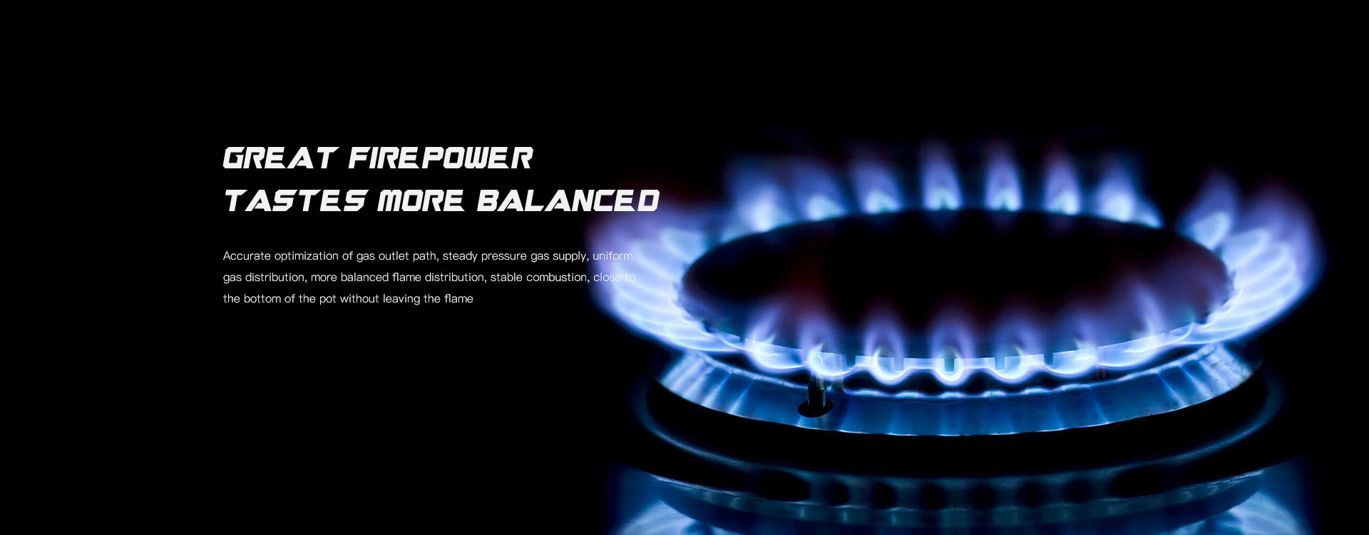 匀喷大火力 美味更均衡